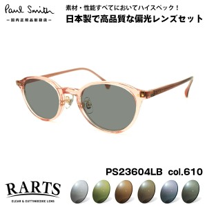 ポールスミス 偏光 サングラス RARTS PS23604LB col.610 47mm Paul Smith HANLEY アーツ UVカット 国内正規品