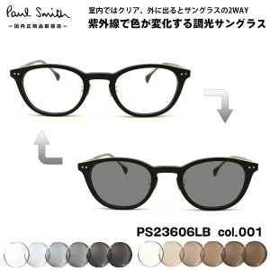 ポールスミス 調光 サングラス PS23606LB col.001 47mm Paul Smith HYSON 国内正規品 UVカット 色が変わる