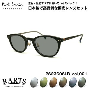 ポールスミス 偏光 サングラス RARTS PS23606LB col.001 47mm Paul Smith HYSON アーツ UVカット 国内正規品