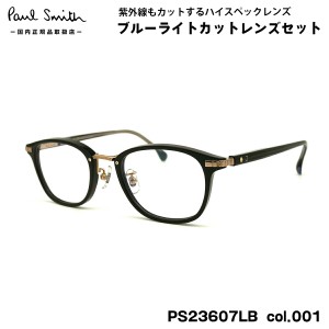 ポールスミス ダテメガネ PS23607LB col.001 48mm Paul Smith HALIFIELD 国内正規品 UVカット ブルーライトカット