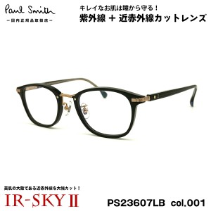 ポールスミス 美肌ケア メガネ PS23607LB col.001 48mm Paul Smith HALIFIELD 国内正規品 ダテメガネ IR-SKY2 美肌対策 UVカット