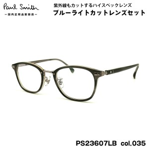 ポールスミス ダテメガネ PS23607LB col.035 48mm Paul Smith HALIFIELD 国内正規品 UVカット ブルーライトカット