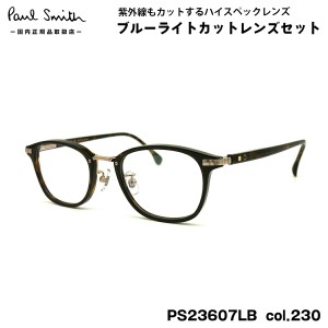 ポールスミス ダテメガネ PS23607LB col.230 48mm Paul Smith HALIFIELD 国内正規品 UVカット ブルーライトカット