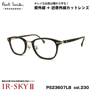 ポールスミス 美肌ケア メガネ PS23607LB col.230 48mm Paul Smith HALIFIELD 国内正規品 ダテメガネ IR-SKY2 美肌対策 UVカット