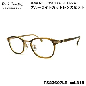 ポールスミス ダテメガネ PS23607LB col.318 48mm Paul Smith HALIFIELD 国内正規品 UVカット ブルーライトカット