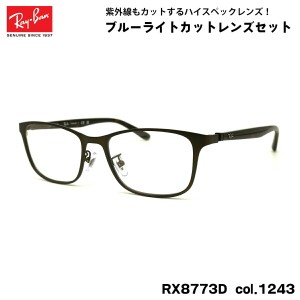 レイバン ダテメガネ RX8773D (RB8773D) 1243 53mm Ray-Ban チタン UVカット ブルーライトカット