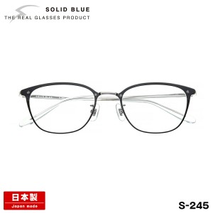 ソリッドブルー メガネ S-245 5色 51mm SOLID BLUE 日本製 鯖江 フレーム チタン 男性 メンズ
