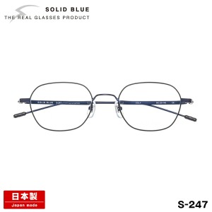 ソリッドブルー メガネ S-247 4色 50mm SOLID BLUE 日本製 鯖江 フレーム チタン 男性 メンズ