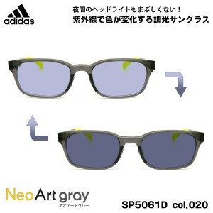 アディダス 調光 サングラス ネオアート SP5061D (SP5061D/V) col.020 53mm adidas アジアンフィット 国内正規品 UVカット 夜間運転可