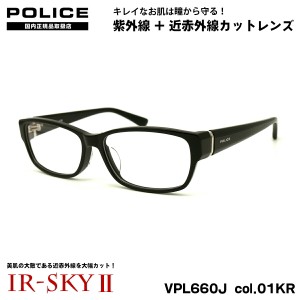 ポリス 美肌ケア メガネ VPL660J col.01KR 55mm POLICE アジアンフィット 国内正規品 ダテメガネ UVカット 近赤外線カット