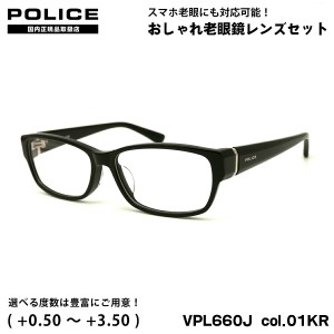 ポリス 老眼鏡 VPL660J col.01KR 55mm POLICE アジアンフィット 国内正規品 UVカット ブルーライトカット