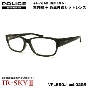 ポリス 美肌ケア メガネ VPL660J col.02GR 55mm POLICE アジアンフィット 国内正規品 ダテメガネ UVカット 近赤外線カット