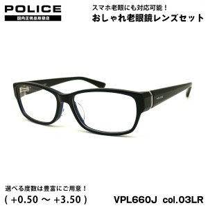 ポリス 老眼鏡 VPL660J col.03LR 55mm POLICE アジアンフィット 国内正規品 UVカット ブルーライトカット