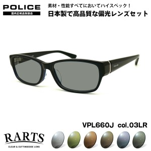 ポリス 偏光 サングラス RARTS VPL660J col.03LR 55mm POLICE アジアンフィット 国内正規品 アーツ UVカット