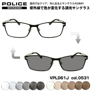 ポリス 調光 サングラス VPLD61J col.0531 55mm POLICE アジアンフィット 国内正規品 UVカット 色が変わる