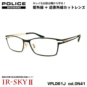 ポリス 美肌ケア メガネ VPLD61J col.0N41 55mm POLICE アジアンフィット 国内正規品 ダテメガネ UVカット 近赤外線カット