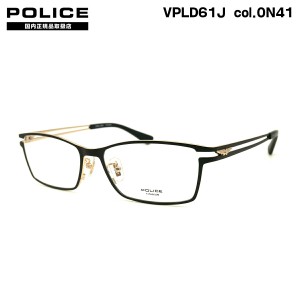 ポリス メガネ VPLD61J col.0N41 55mm POLICE アジアンフィット 国内正規品 フレーム