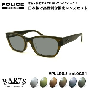 ポリス 偏光 サングラス RARTS VPLL90J col.0G61 54mm POLICE アジアンフィット 国内正規品 アーツ UVカット