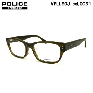 ポリス メガネ VPLL90J col.0G61 54mm POLICE アジアンフィット 国内正規品 フレーム