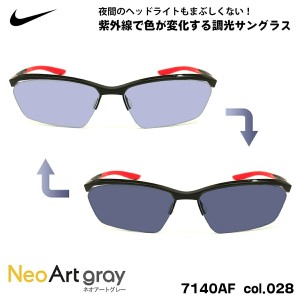 ナイキ 調光 サングラス 7140AF col.028 60mm NIKE VOLTEX ボルテックス ネオアート UVカット メンズ レディース