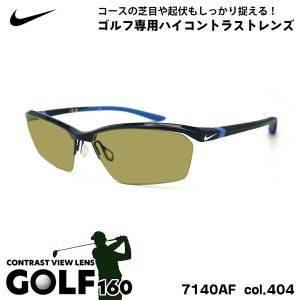 ナイキ サングラス ゴルフ 7140AF col.404 60mm NIKE VOLTEX ボルテックス UVカット メンズ レディース