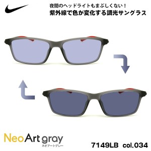 ナイキ 調光 サングラス 7149LB col.034 56mm NIKE ローブリッジフィット ネオアート UVカット メンズ レディース