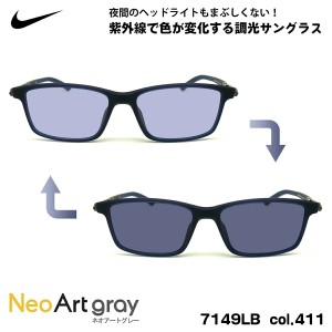 ナイキ 調光 サングラス 7149LB col.411 56mm NIKE ローブリッジフィット ネオアート UVカット メンズ レディース