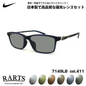 ナイキ 偏光 サングラス RARTS 7149LB col.411 56mm NIKE ローブリッジフィット アーツ UVカット メンズ レディース