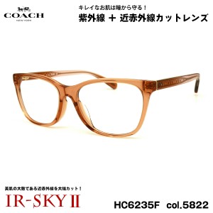 コーチ 美肌ケア メガネ HC6235F col.5822 55mm COACH アジアンフィット UVカット 国内正規品 伊達 ダテメガネ IR-SKY2