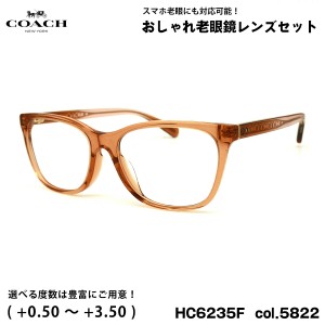 コーチ 老眼鏡 ブルーライトカット HC6235F col.5822 55mm COACH アジアンフィット UVカット 国内正規品