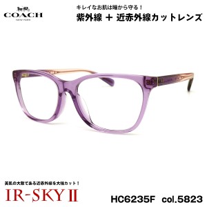 コーチ 美肌ケア メガネ HC6235F col.5823 55mm COACH アジアンフィット UVカット 国内正規品 伊達 ダテメガネ IR-SKY2