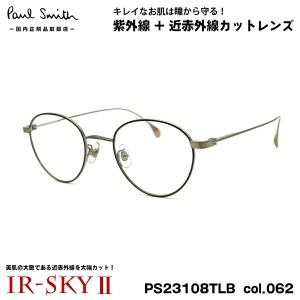 ポールスミス 美肌ケア メガネ PS23108TLB col.062 47mm Paul Smith HARTON 国内正規品 ダテメガネ IR-SKY2 美肌対策 UVカット