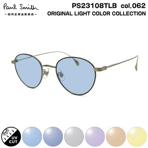 ポールスミス サングラス ライトカラー PS23108TLB col.062 47mm Paul Smith HARTON 国内正規品 UVカット