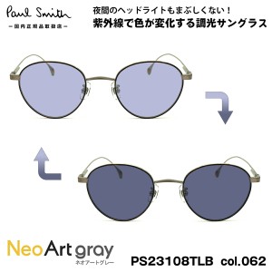 ポールスミス 調光 サングラス ネオアート PS23108TLB col.062 47mm Paul Smith HARTON UVカット 国内正規品 夜間運転可