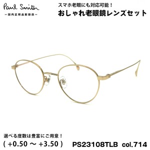 ポールスミス 老眼鏡 PS23108TLB col.714 47mm Paul Smith HARTON 国内正規品 UVカット ブルーライトカット