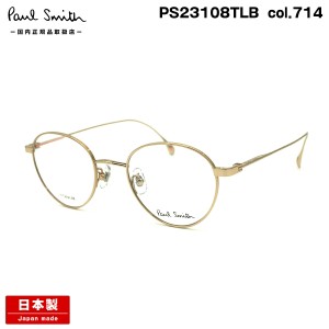 ポールスミス メガネ PS23108TLB col.714 47mm Paul Smith HARTON 国内正規品 鯖江 日本製 フレーム