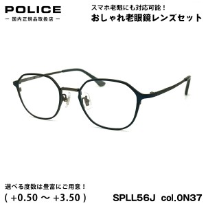 ポリス 老眼鏡 VPLL56J col.0N37 48mm POLICE 2023 アジアンフィット UVカット ブルーライトカット 国内正規品 メンズ レディース
