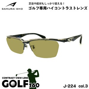 サムライ翔 2024 サングラス ゴルフ SS-J224 col.3 60mm SAMURAI翔 仁 No.60 大きいサイズ UVカット メンズ レディース