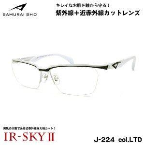 サムライ翔 2024 美肌ケア メガネ SS-J224 col.LTD 60mm SAMURAI翔 限定 リミテッド 仁 No.60 大きいサイズ UVカット 近赤外線カット IR-