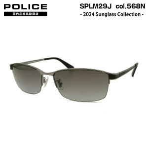 ポリス サングラス 2024 SPLM29J 568N 59mm アジアンフィット POLICE JET 国内正規品 紫外線カット UVカット