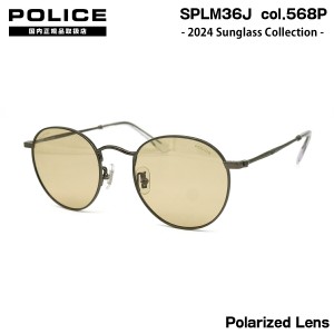 ポリス 偏光 サングラス 2024 SPLM36J 568P 50mm ライトカラー アジアンフィット POLICE ORIGINS LITE 国内正規品 紫外線カット UVカット