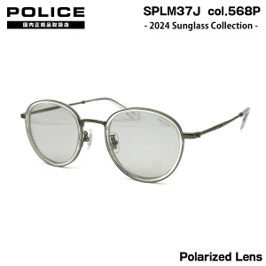 ポリス 偏光 サングラス 2024 SPLM37J 568P 48mm ライトカラー アジアンフィット POLICE ORIGINS LITE 国内正規品 紫外線カット UVカット