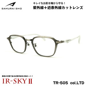 サムライ翔 2024 美肌ケア メガネ SS-TR505 col.LTD 51mm SAMURAI翔 令和モデル 限定 大きいサイズ UVカット 近赤外線カット 伊達 IR-SKY