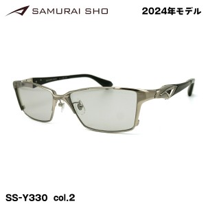 サムライ翔 2024 サングラス SS-Y330 col.2 59mm SAMURAI翔 勇 No.54 UVカット 紫外線カット メンズ 大きいサイズ