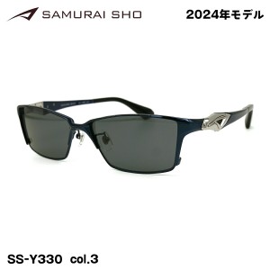 サムライ翔 2024 サングラス SS-Y330 col.3 59mm SAMURAI翔 勇 No.54 UVカット 紫外線カット メンズ 大きいサイズ