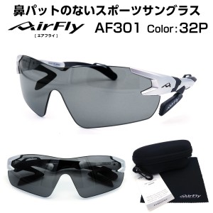 エアフライ 偏光レンズ 鼻パット ない スポーツサングラス スポーツ ランニング マラソン バイク 正規品 AirFly AF-301 32P