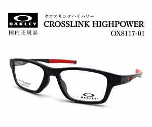 オークリー メガネ クロスリンク ハイパワー OX8117 01 国内正規品 送料無料 OAKLEY CROSSLINK HIGH POWER (A) アジアンフィット