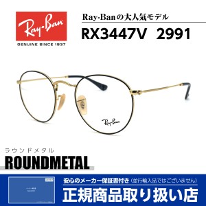 レイバン メガネ 眼鏡 伊達眼鏡 度付き メンズ レディース 送料無料 国内正規品 Ray-Ban RX3447V 2991 芸能人 愛用