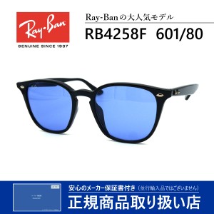 レイバン サングラス RayBan RB4258F 601/80 メンズ レディース SUNGLASS