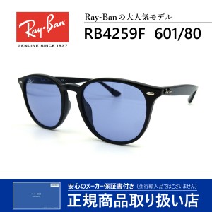 レイバン サングラス メンズ レディース 送料無料 ベストセラー RayBan RB4259F 601/80 SUNGLASS 芸能人 愛用